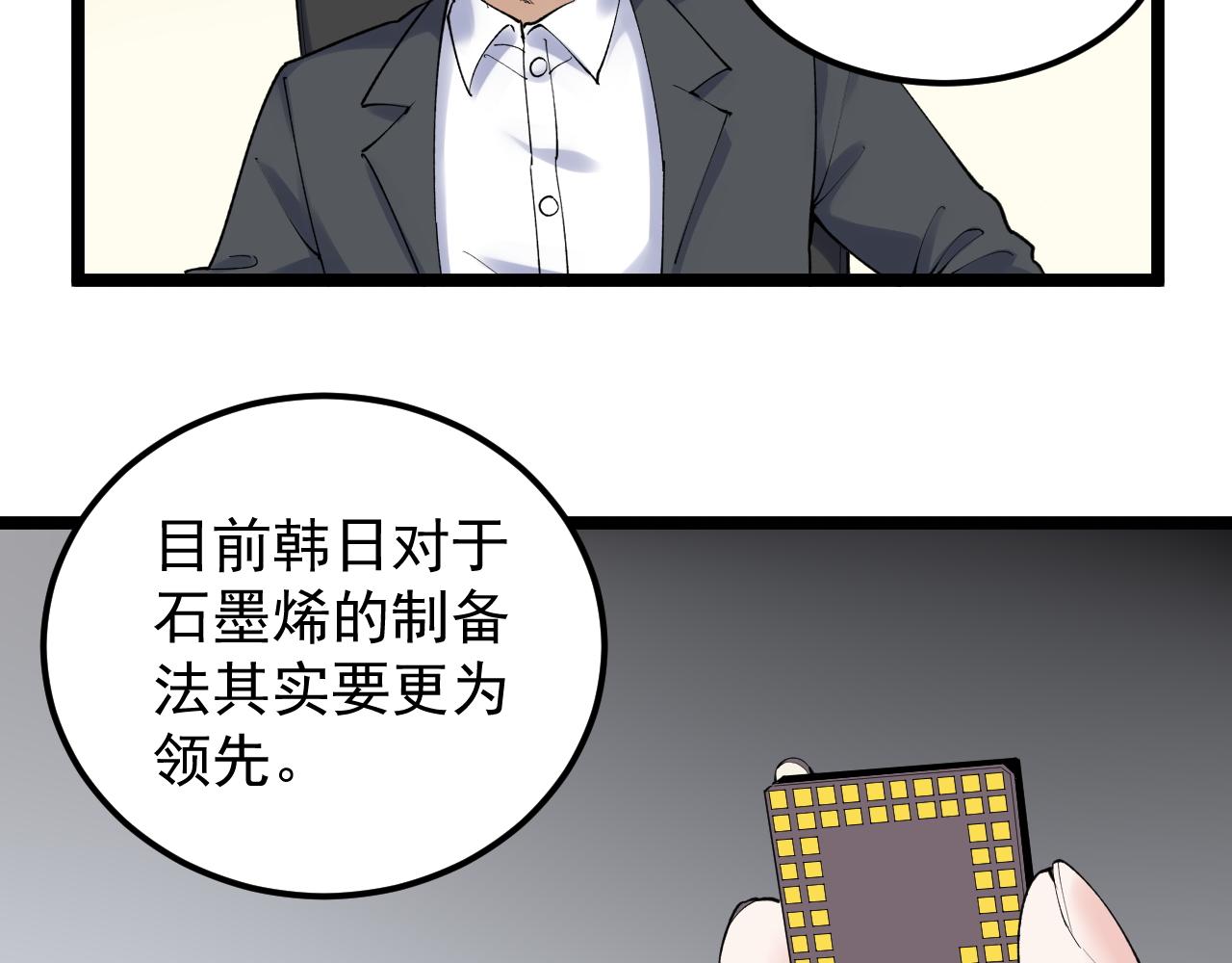第144话 石墨烯之父55