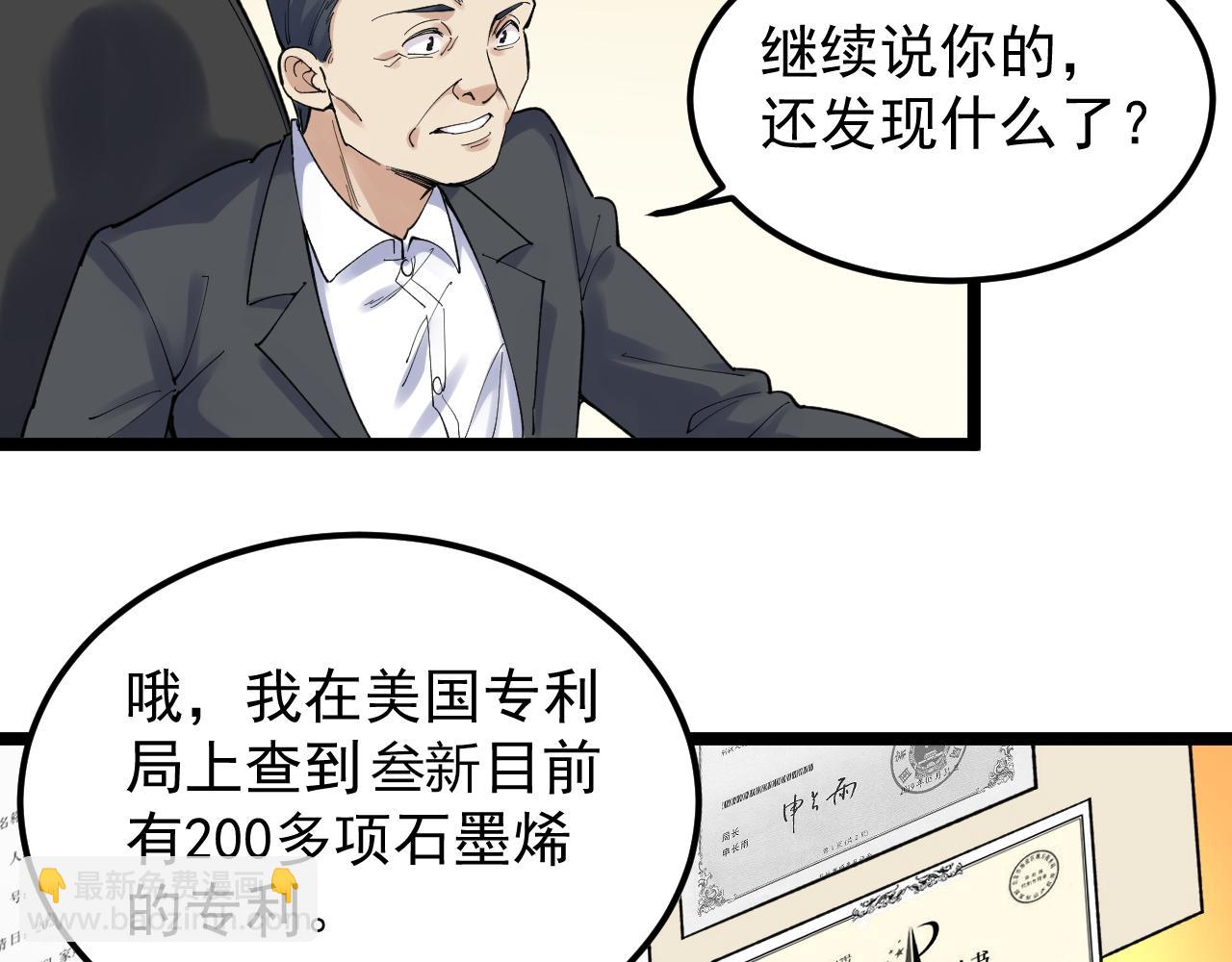 第144话 石墨烯之父69