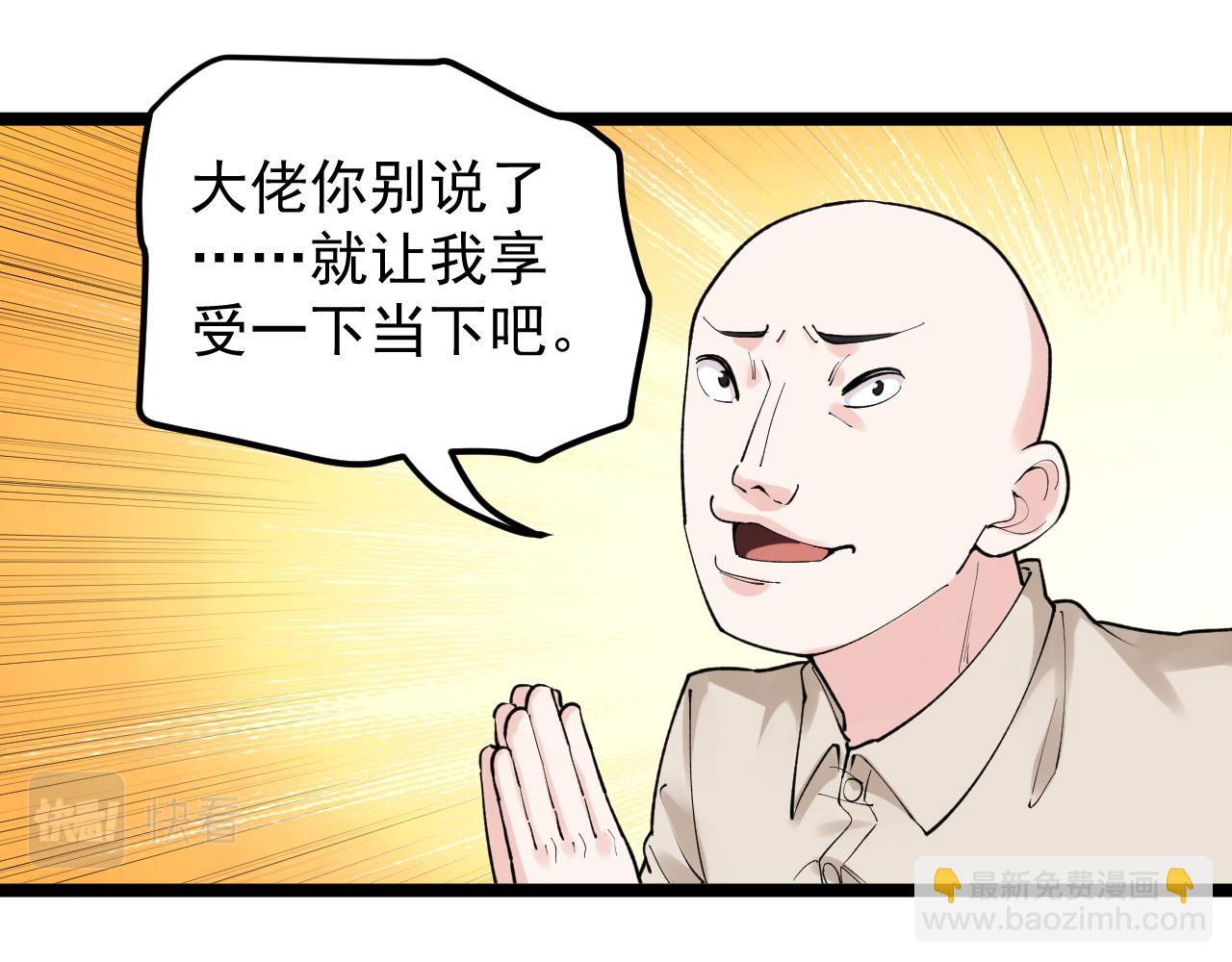 第145话 请兄弟们吃喝29