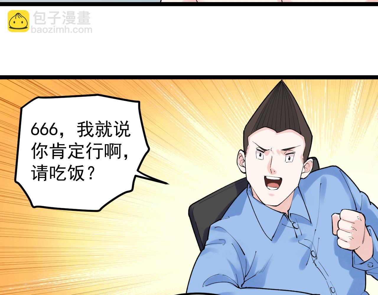 第145话 请兄弟们吃喝36