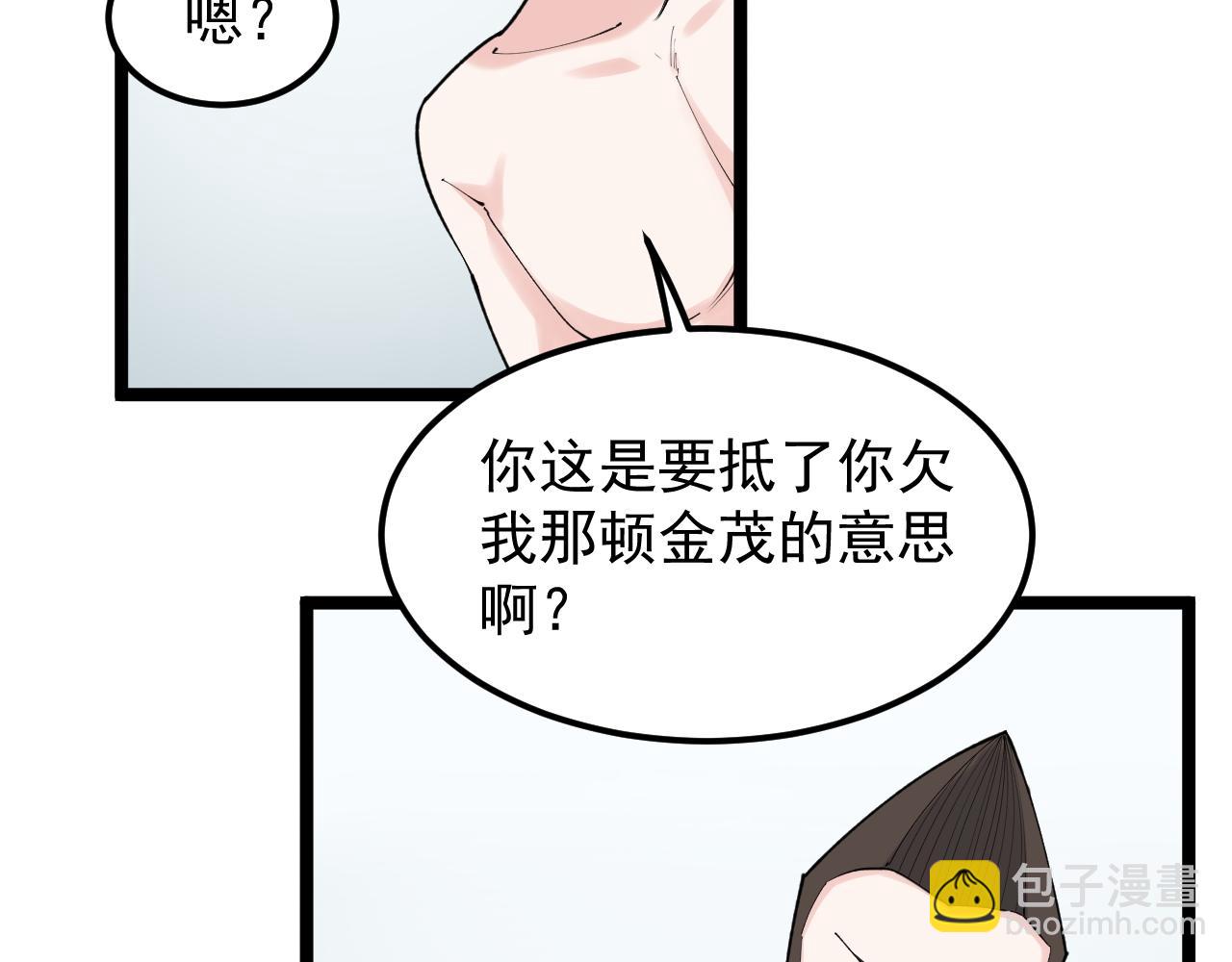第145话 请兄弟们吃喝58