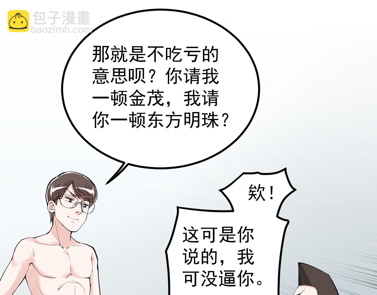 第145话 请兄弟们吃喝60