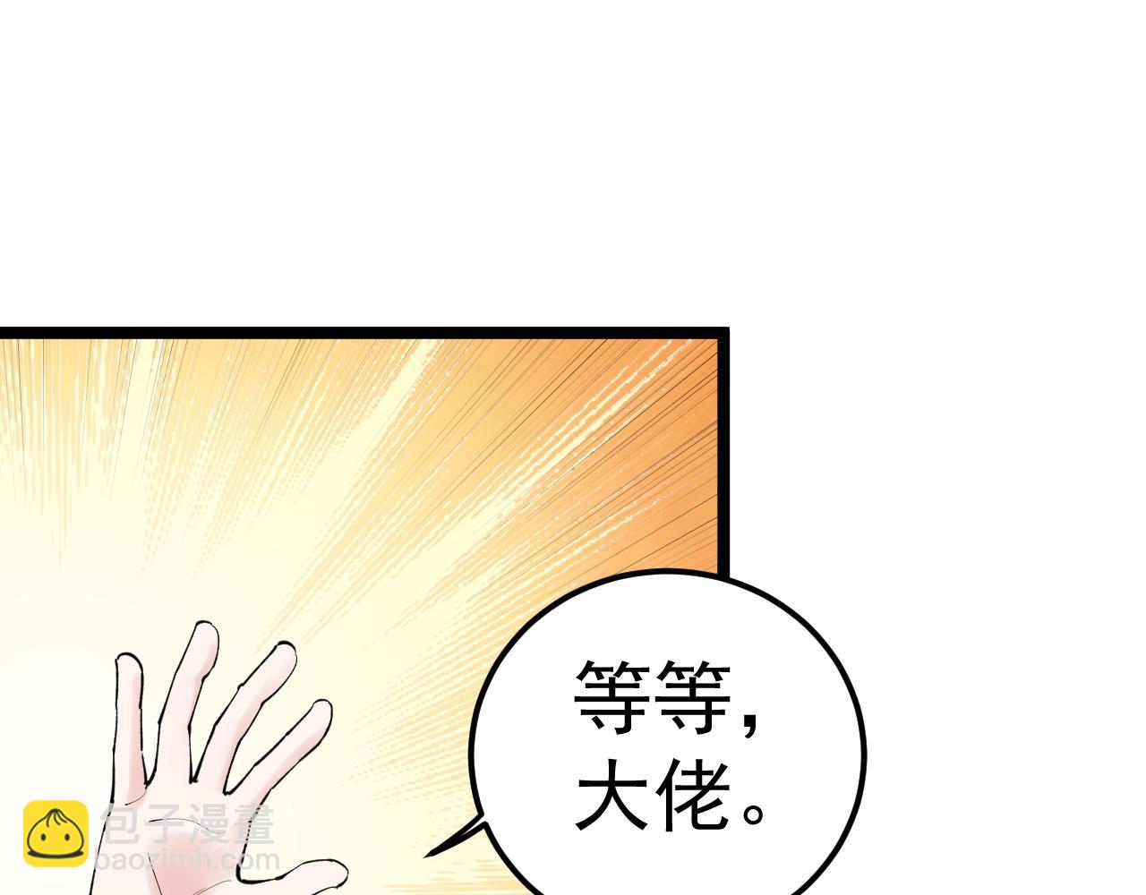 第145话 请兄弟们吃喝67