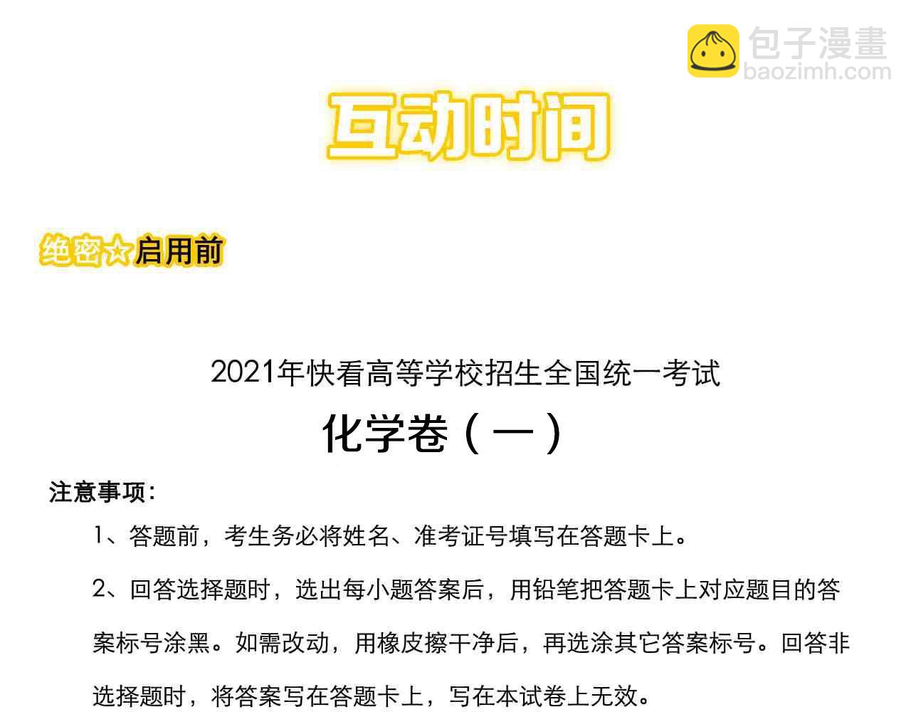 第147话 吴斌的快递90