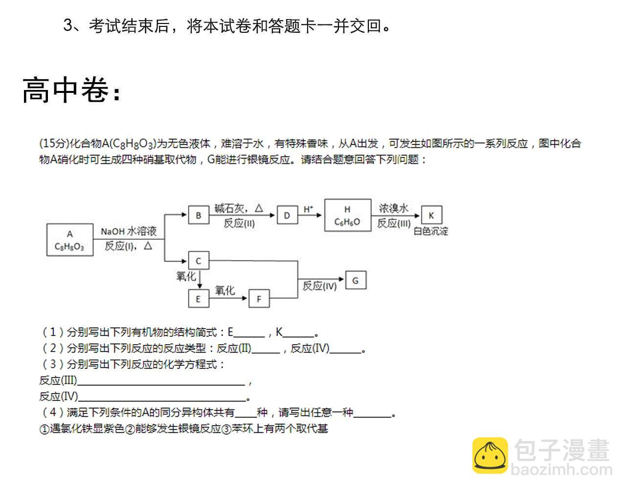 第147话 吴斌的快递91