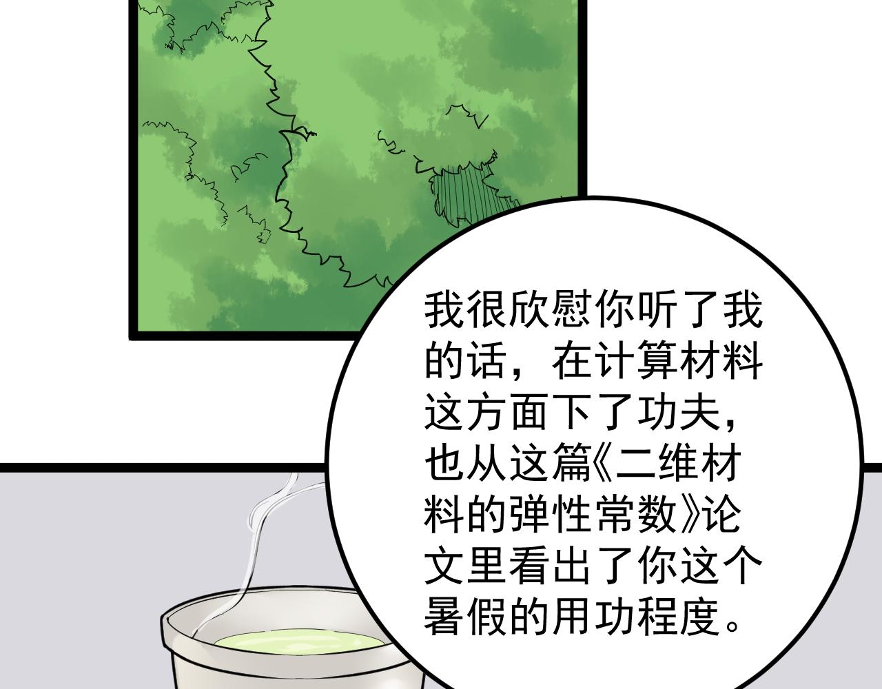 第160话 林教授的教诲5