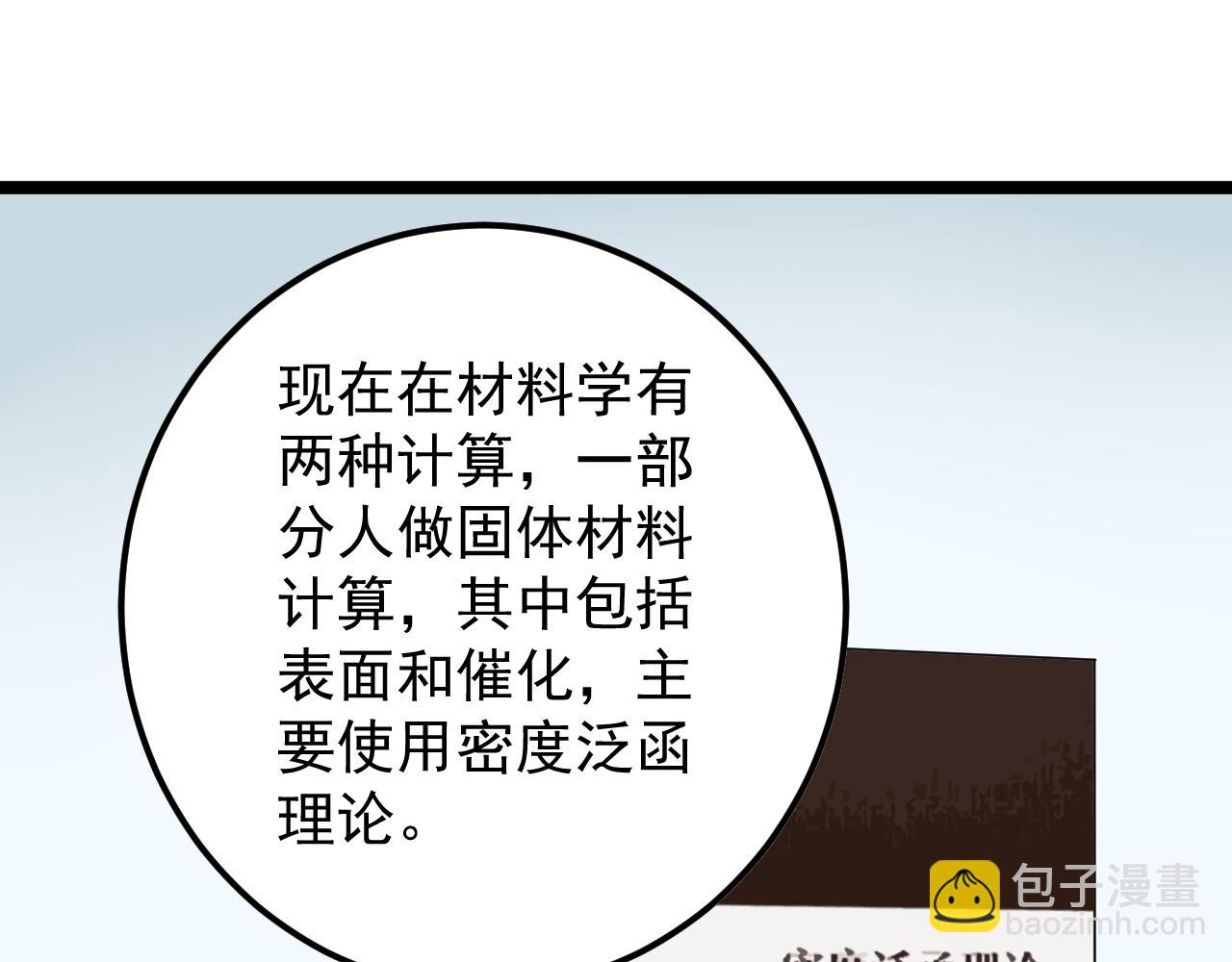 第160话 林教授的教诲53
