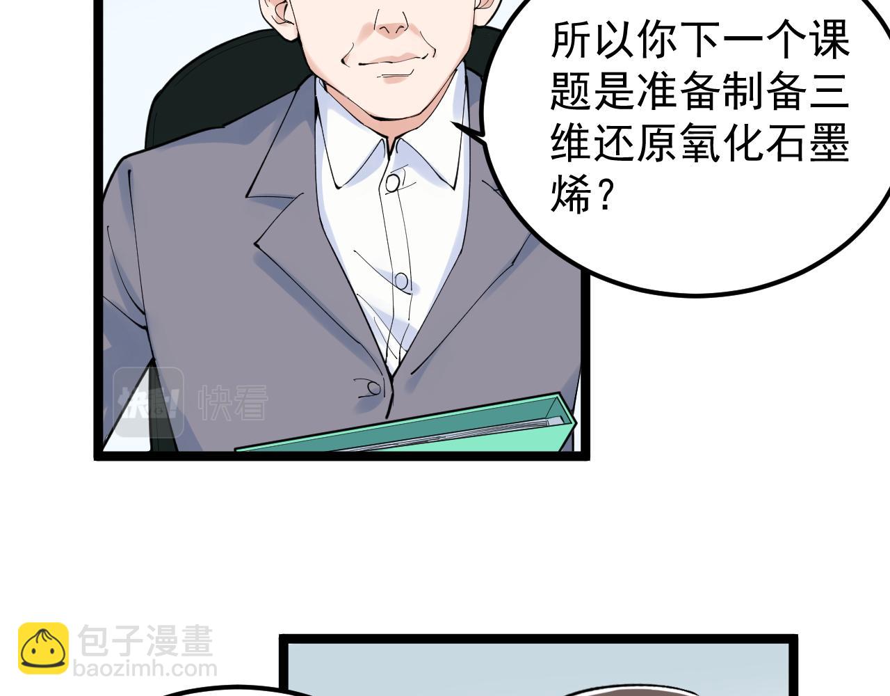 第160话 林教授的教诲7