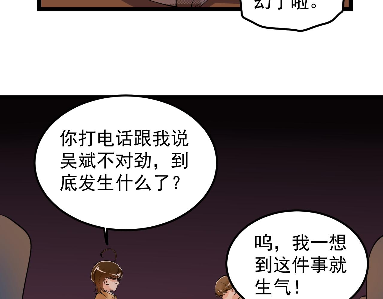 第178话 冷漠的吴斌66