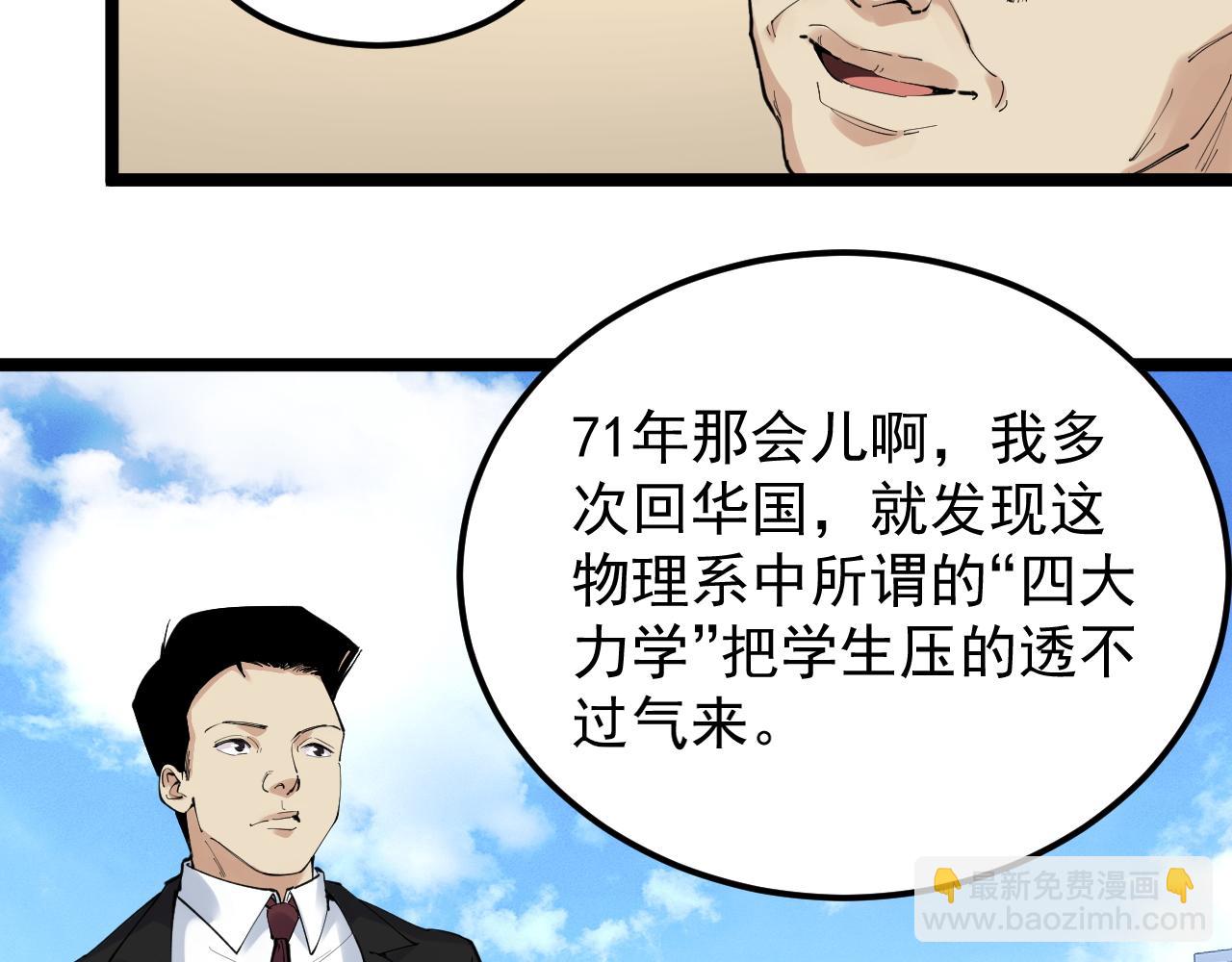 第180话 四大力学44