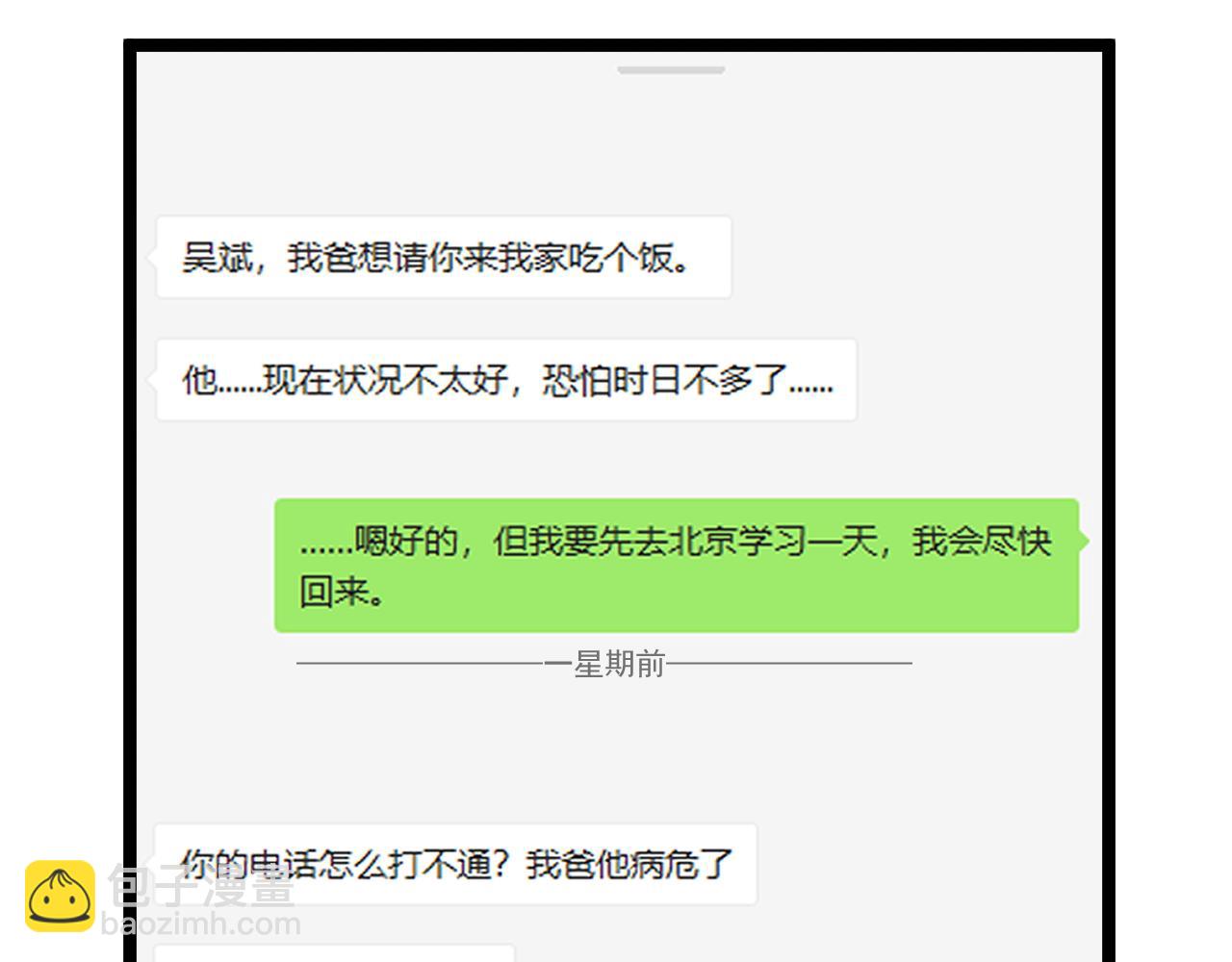 第182话 潘多拉的魔盒14