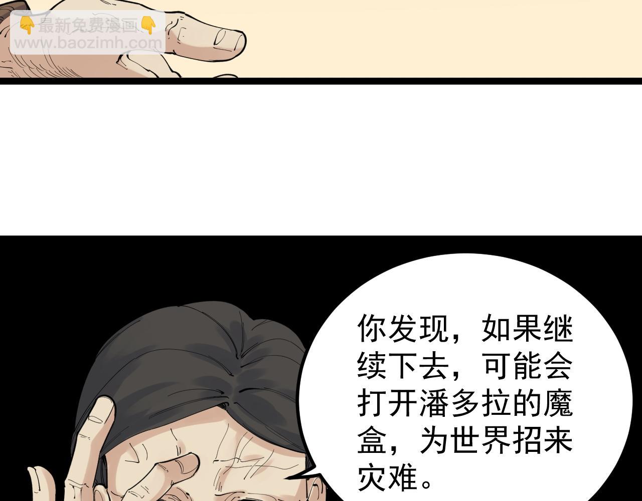 第182话 潘多拉的魔盒31