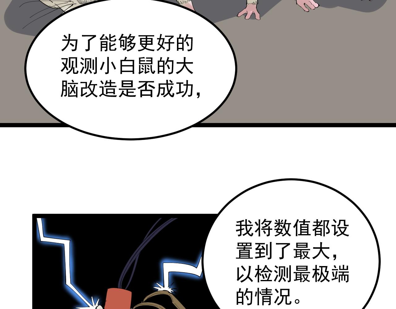 第192话 老鼠实验22