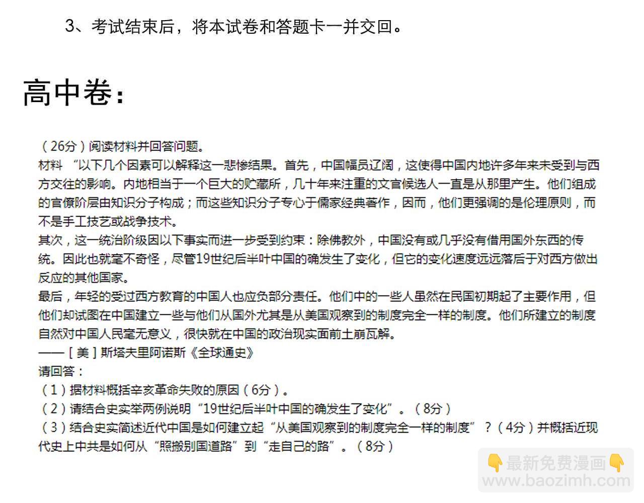 第202话 患者档案103