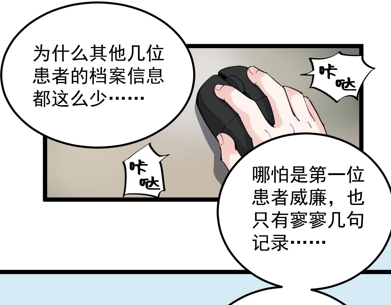 第202话 患者档案98