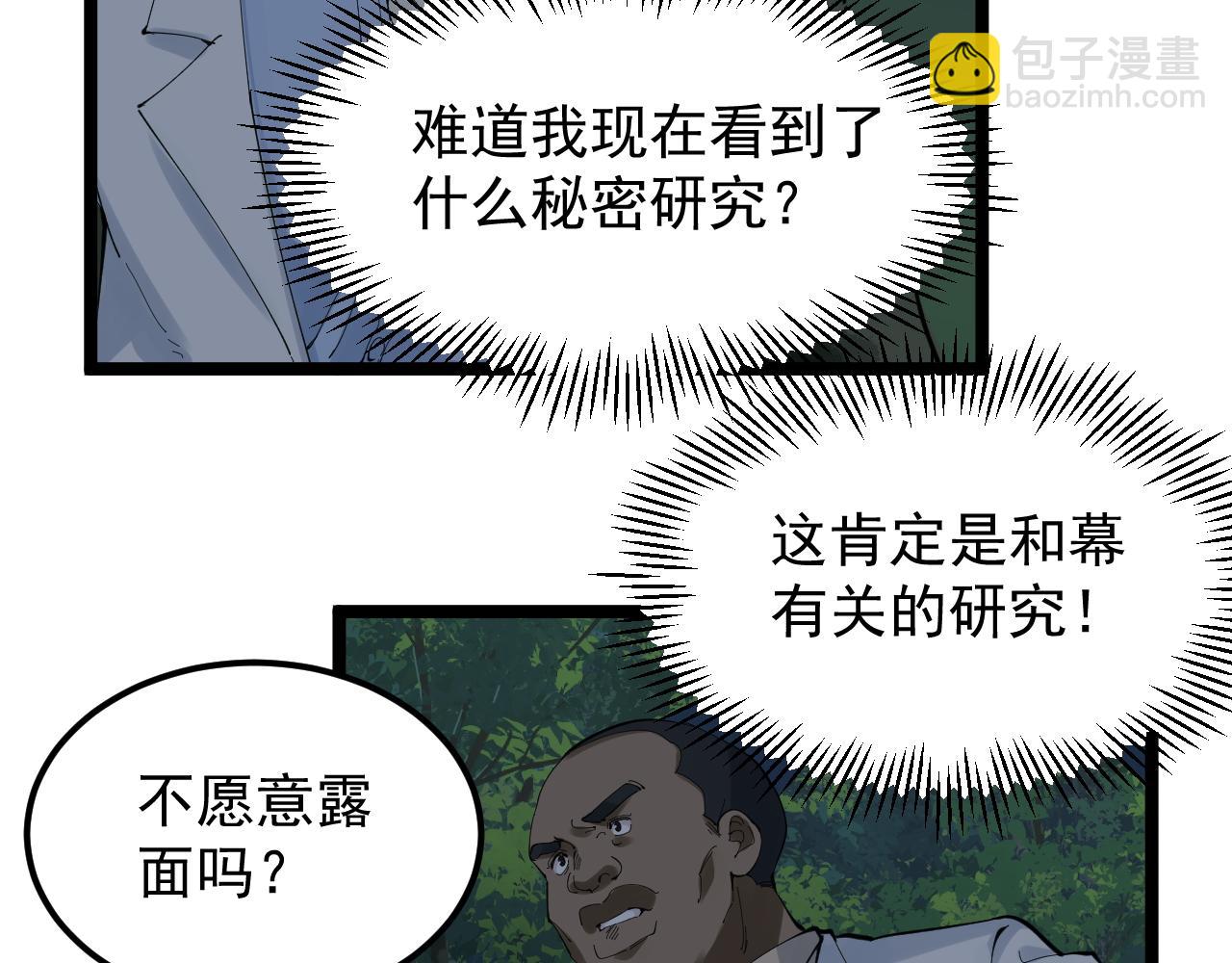 第205话 迷雾20