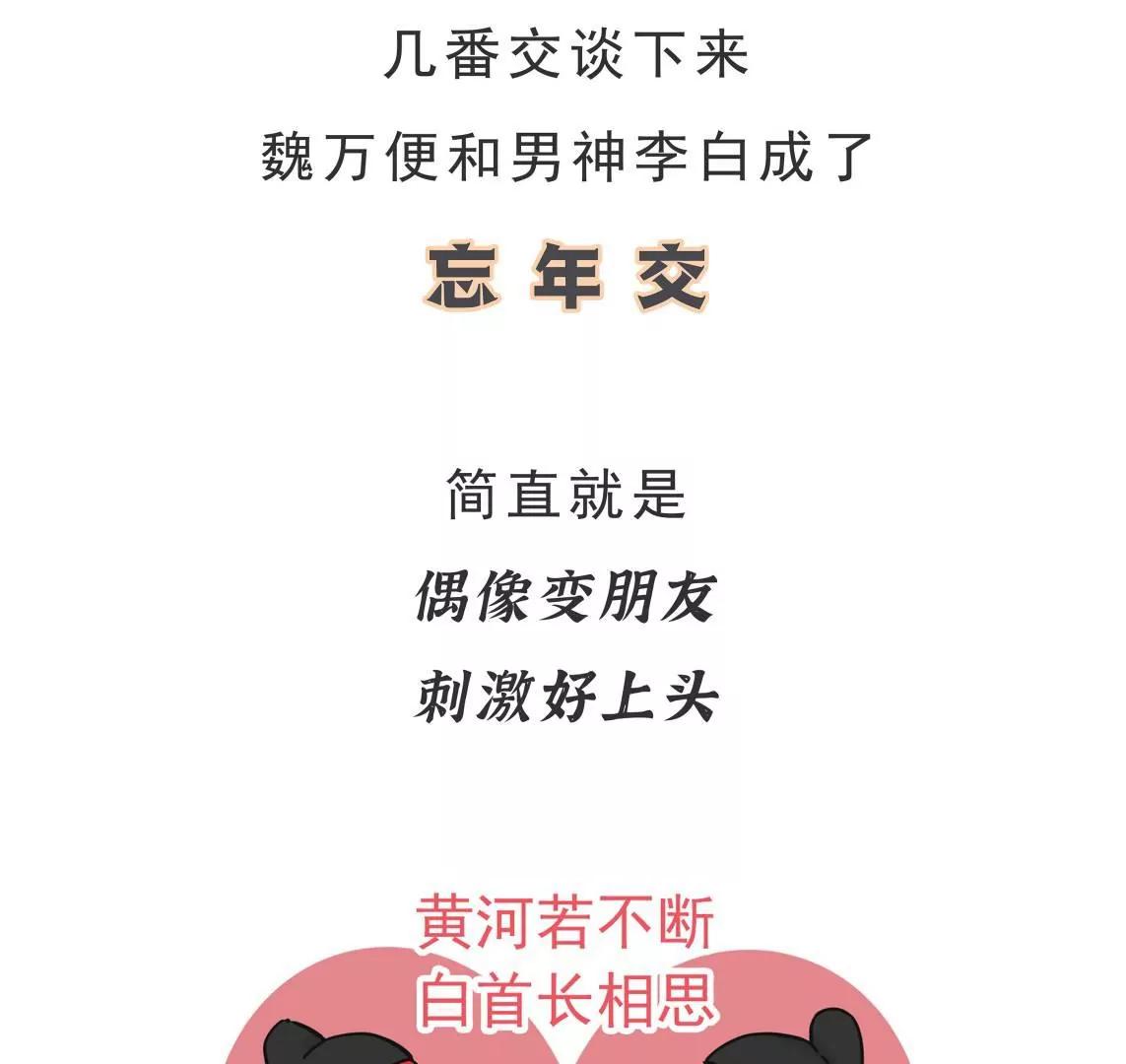 第1话 魏万追星史10