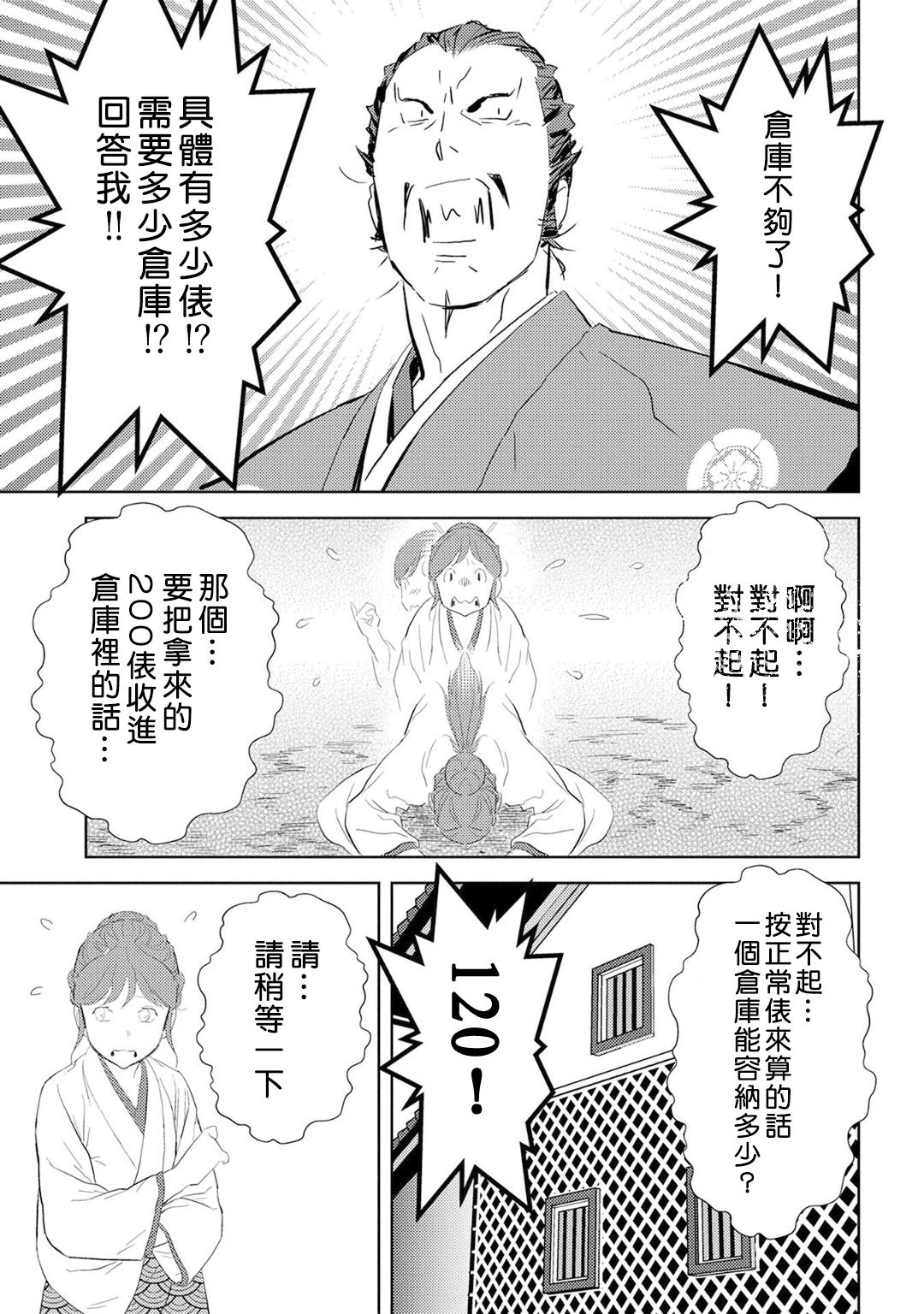 第07幕 收获18