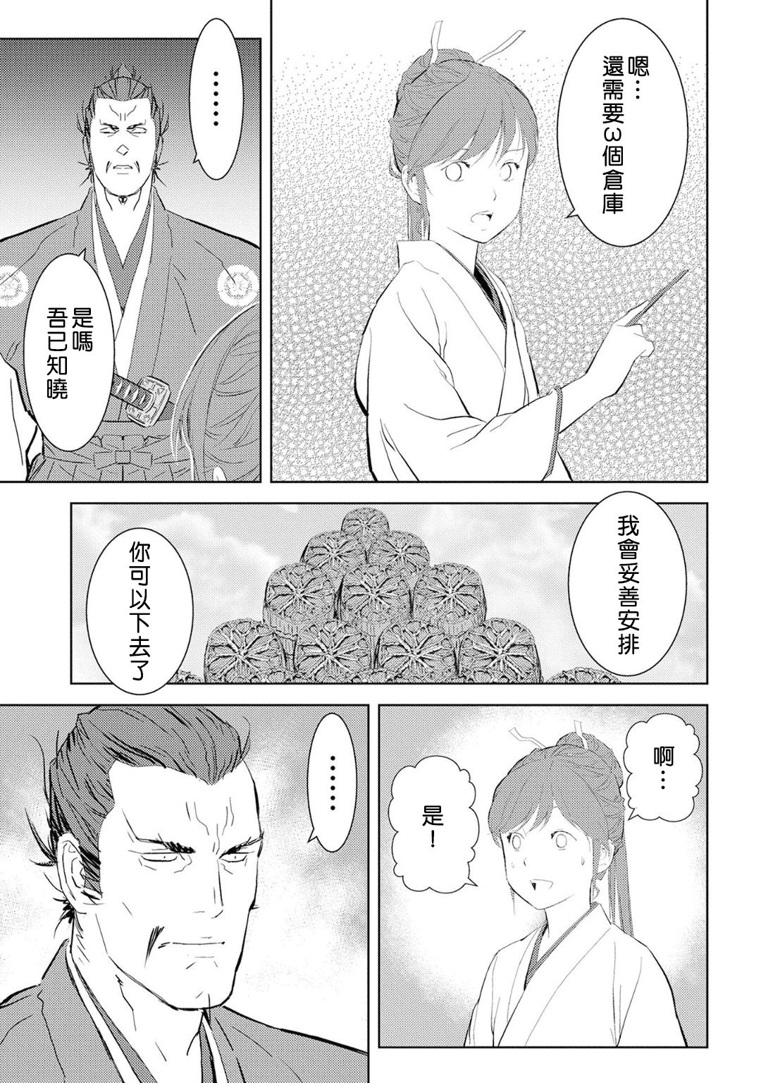 第07幕 收获20