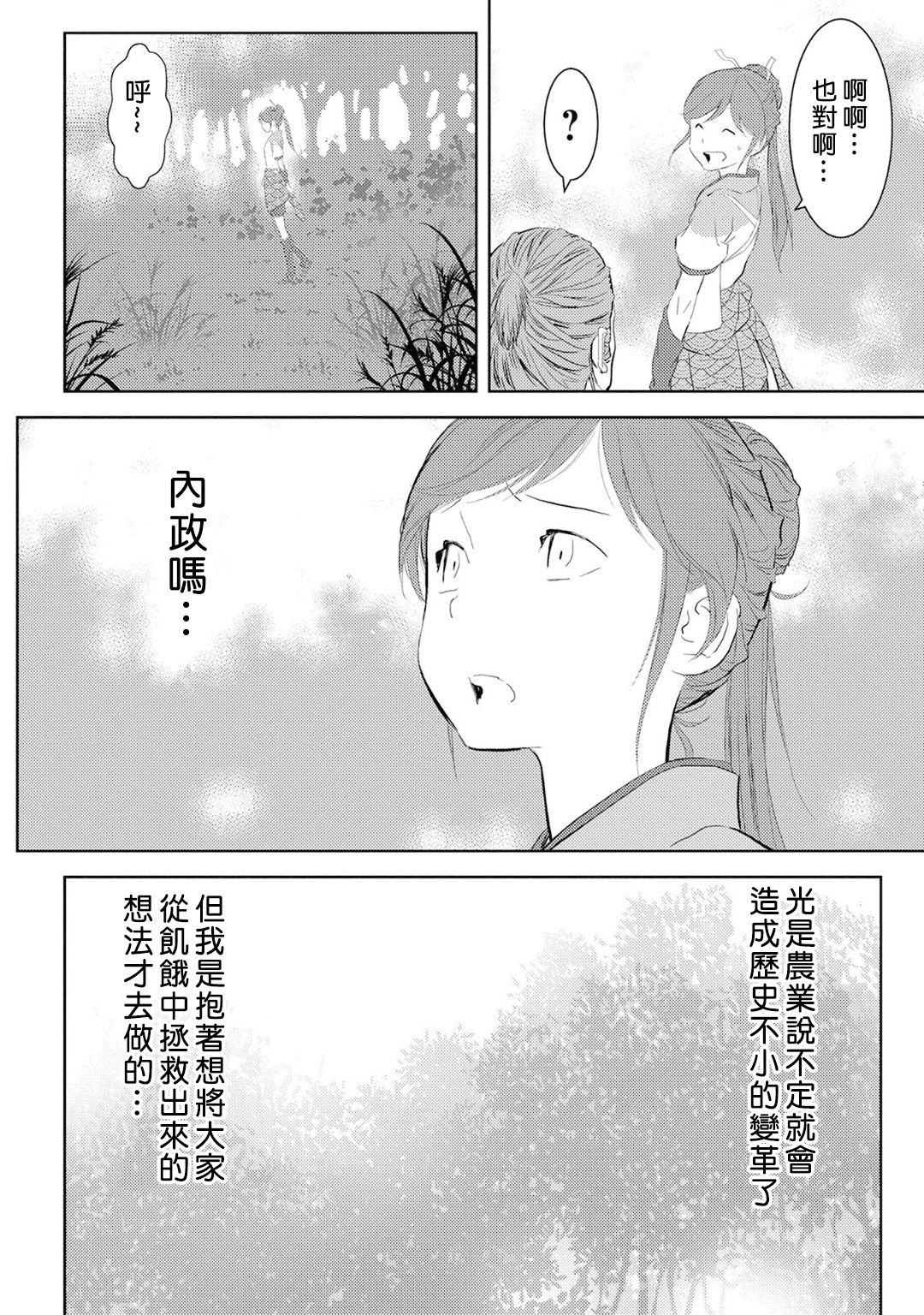 第07幕 收获27