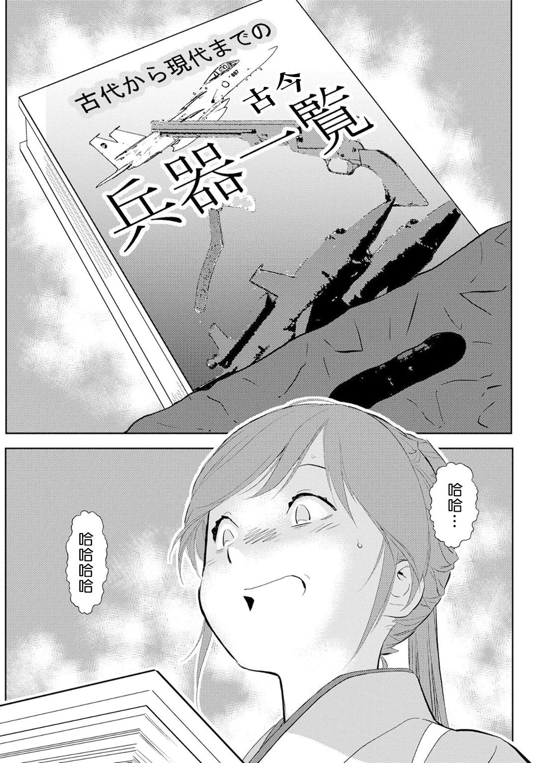 第07幕 收获31