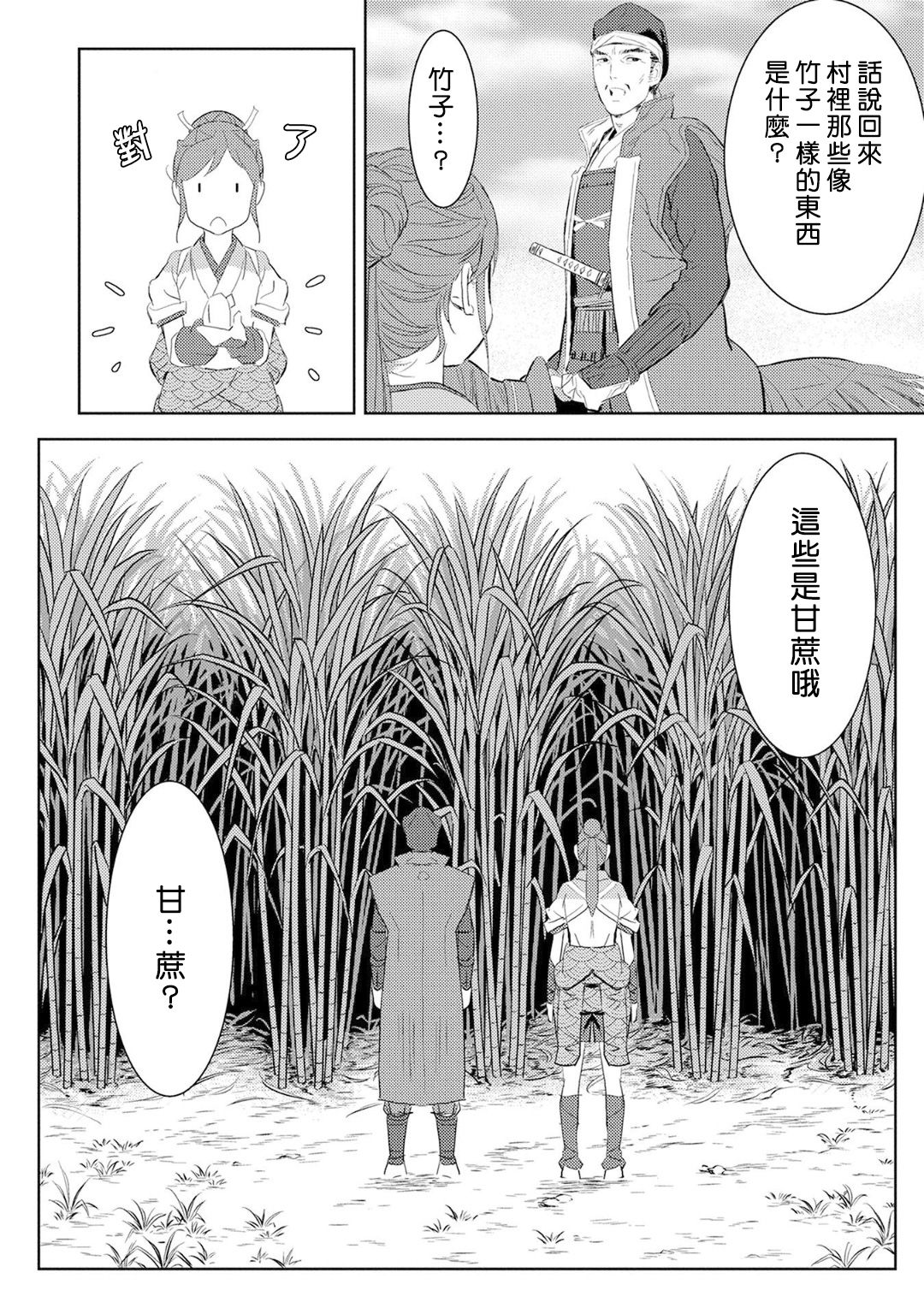 第07幕 收获5