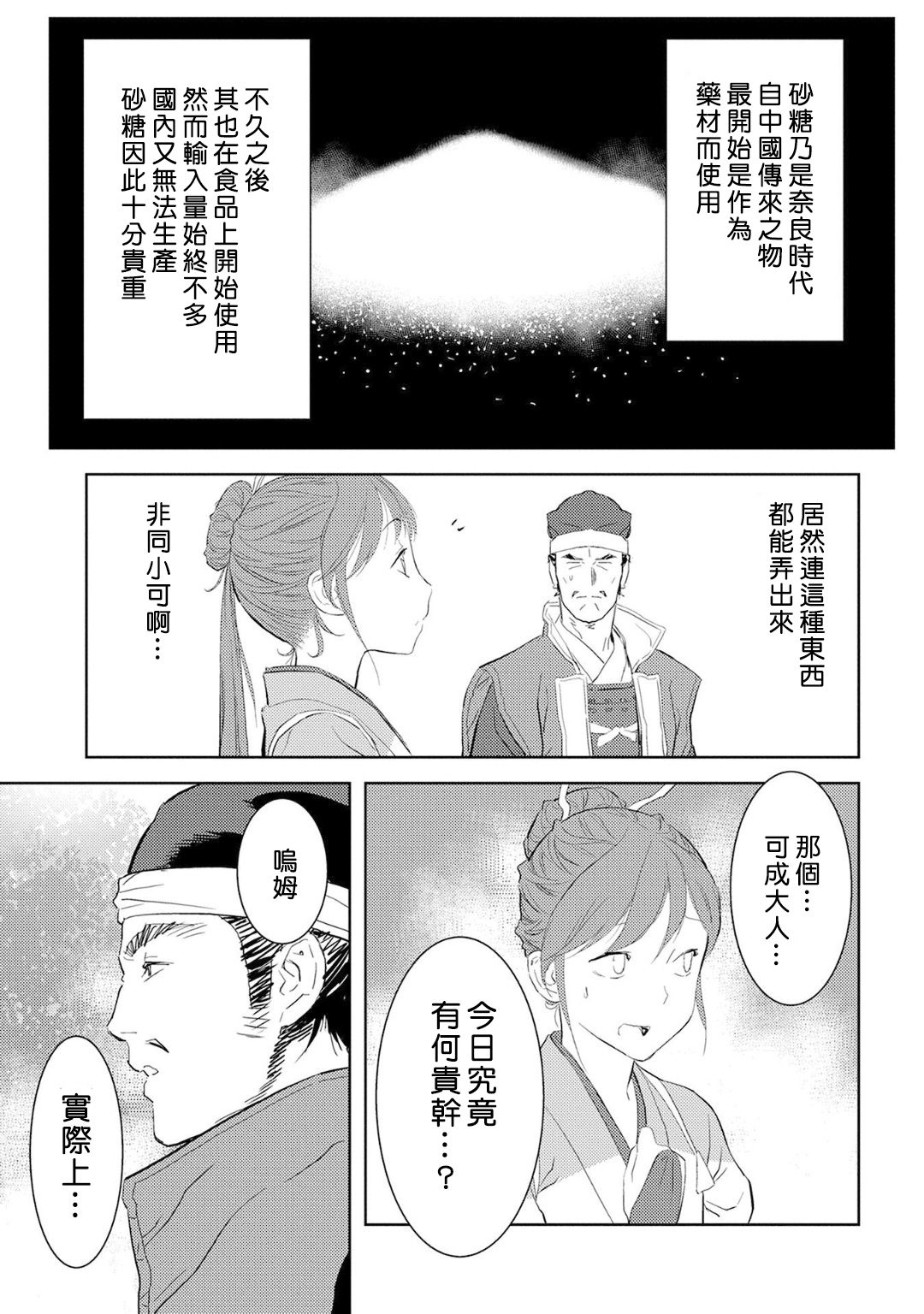 第07幕 收获8
