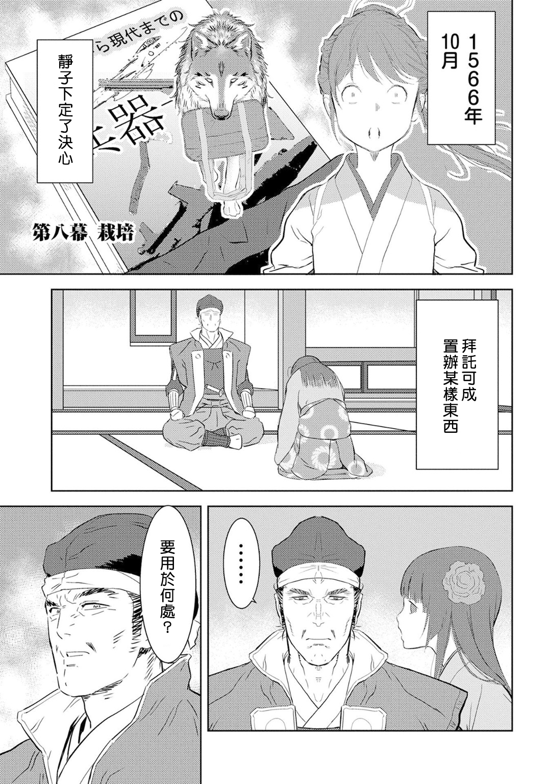 第08幕 栽培0