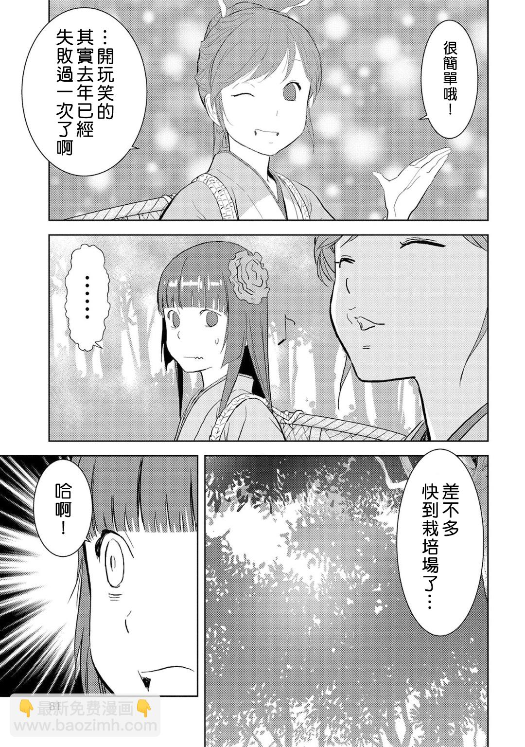 第08幕 栽培10