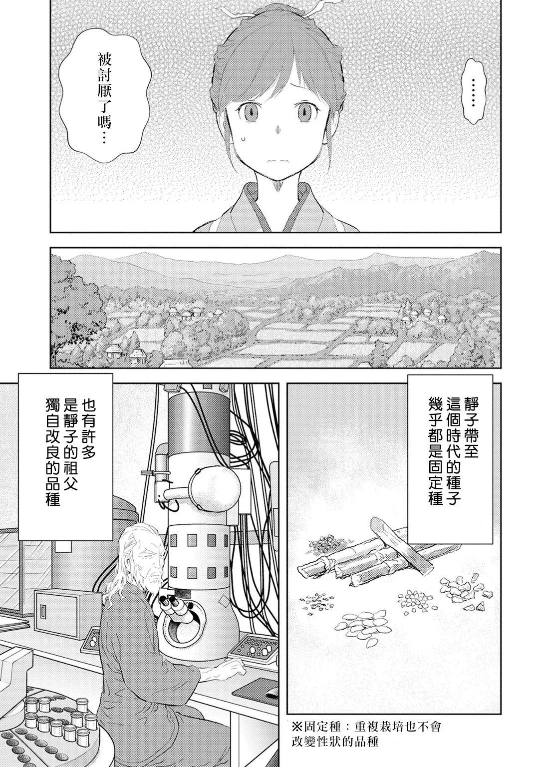 第08幕 栽培6