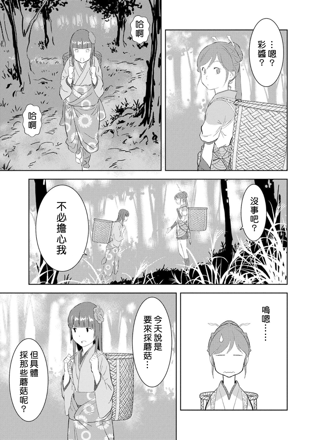 第08幕 栽培8