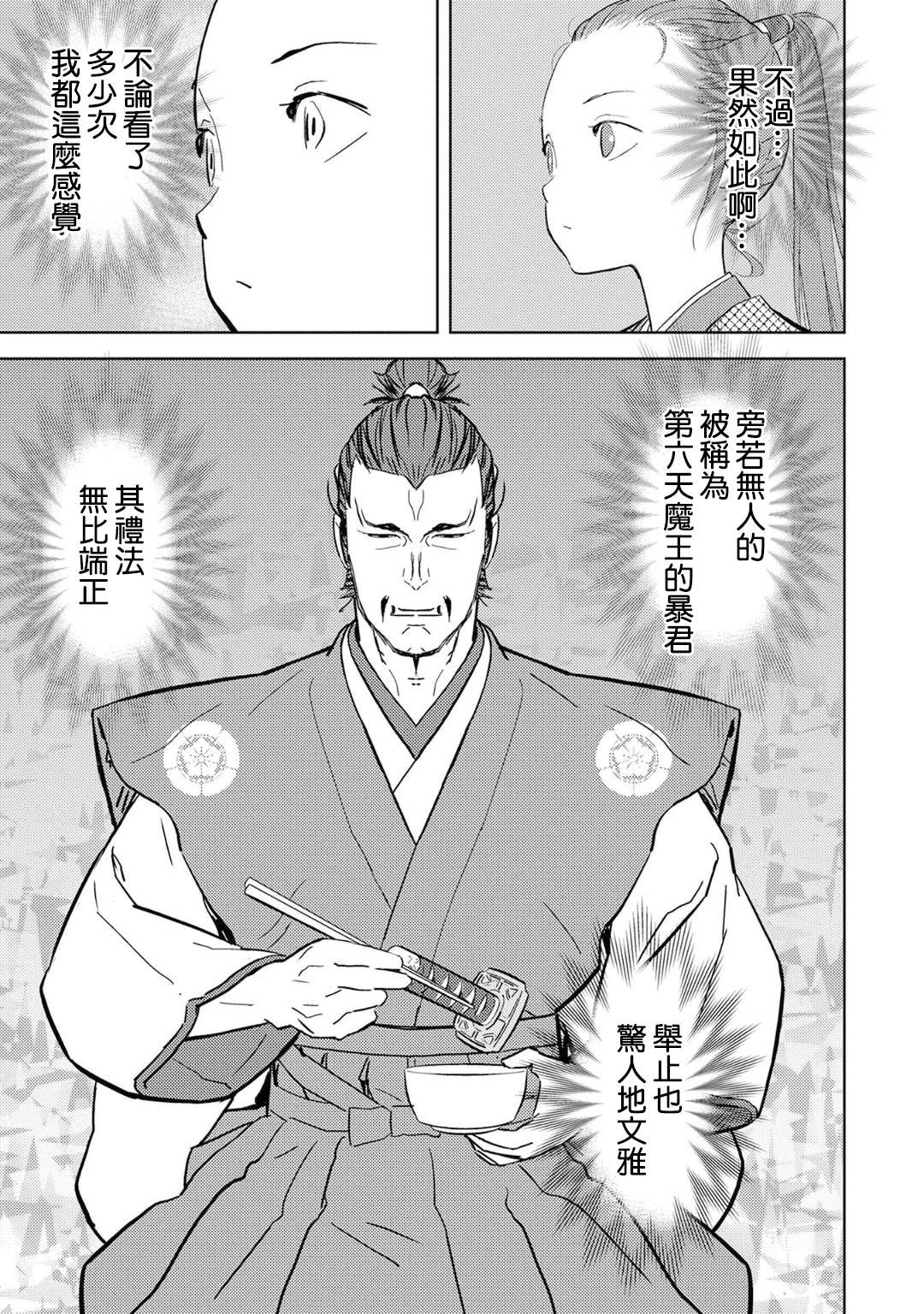第10幕 馀兴14