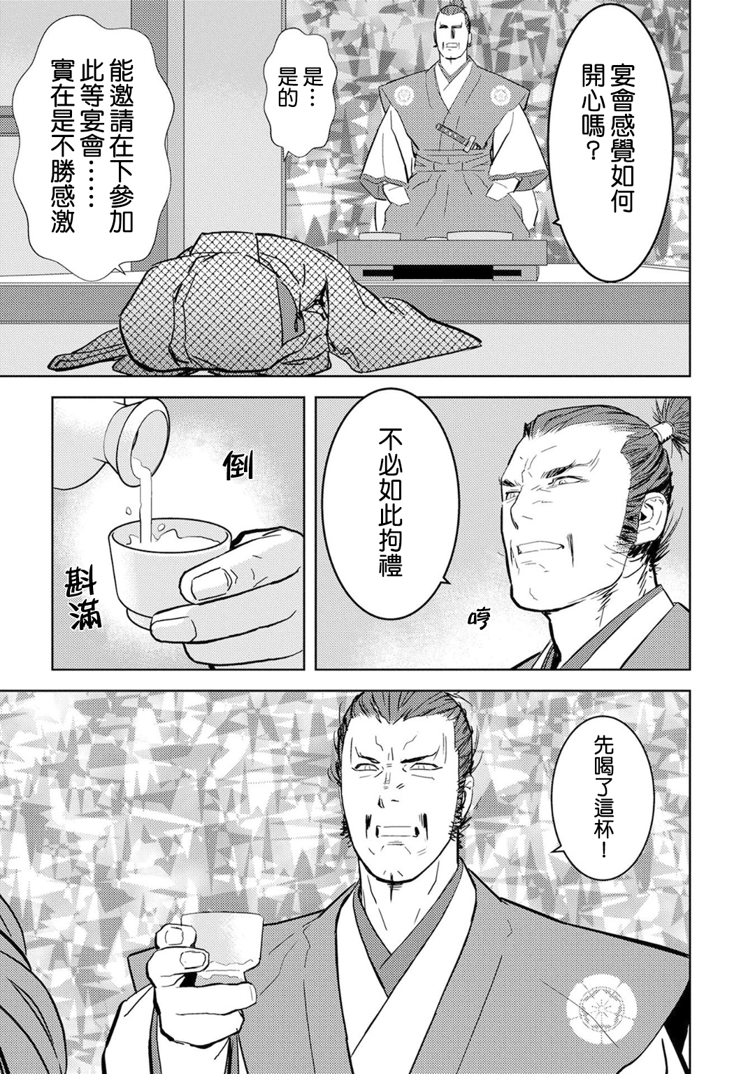 第10幕 馀兴16