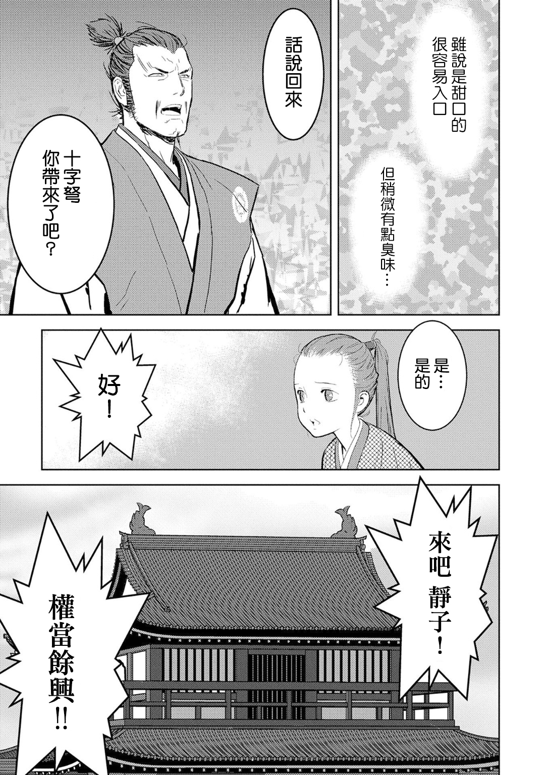 第10幕 馀兴18