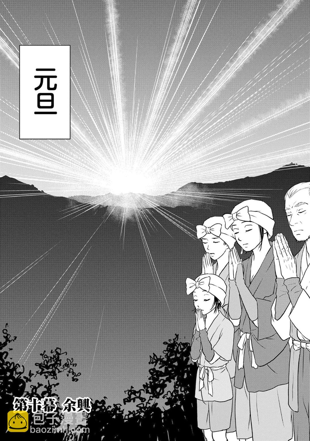 第10幕 馀兴2