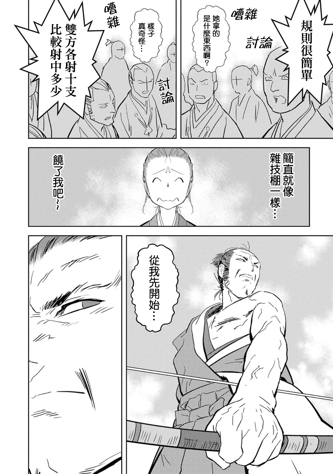 第10幕 馀兴21