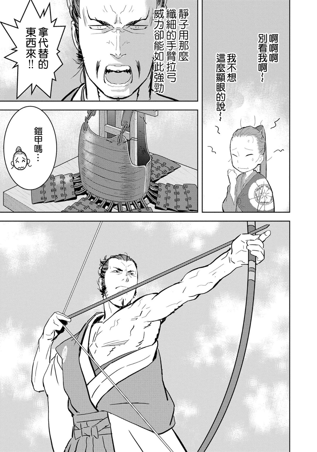 第10幕 馀兴26