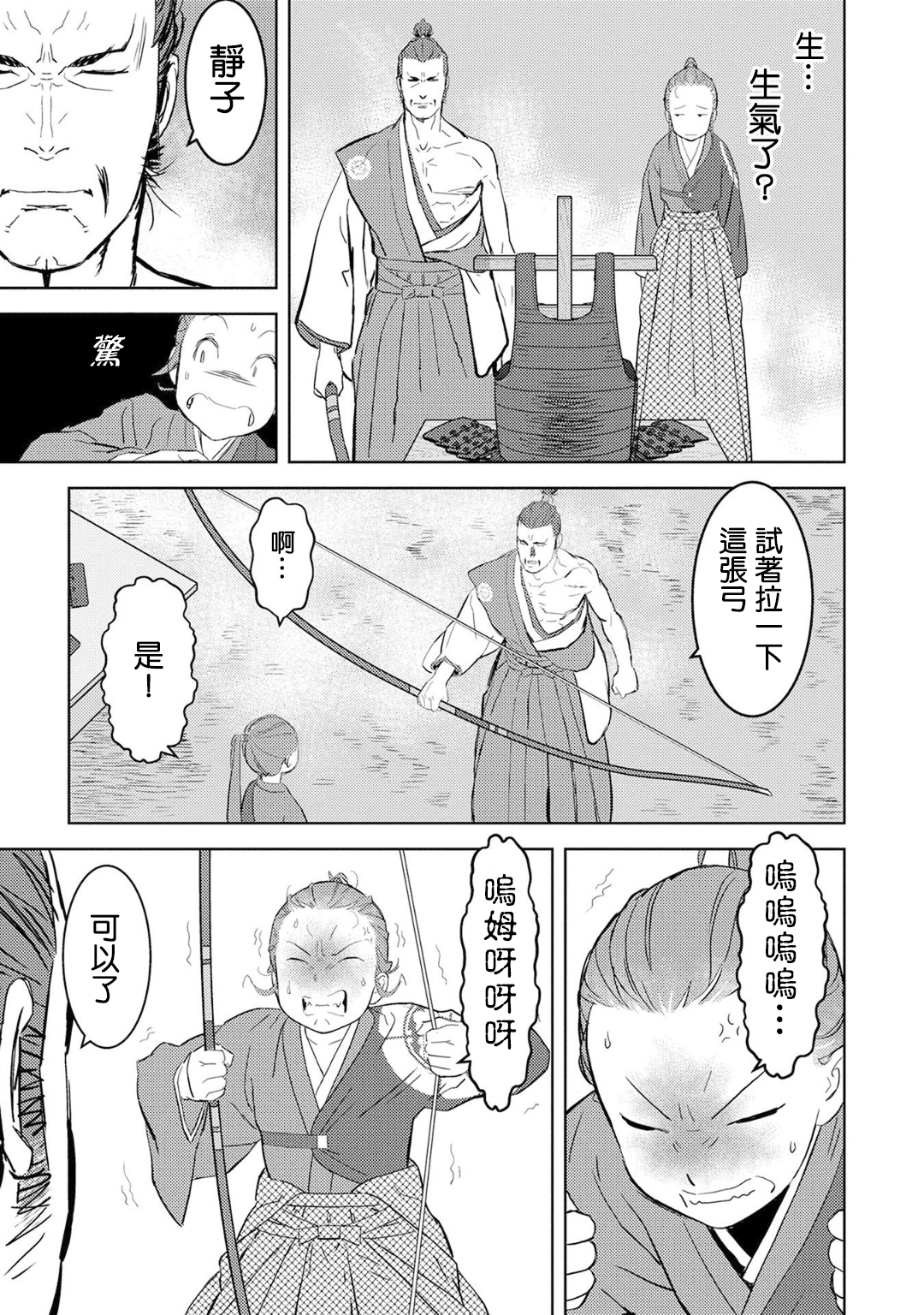 第10幕 馀兴28