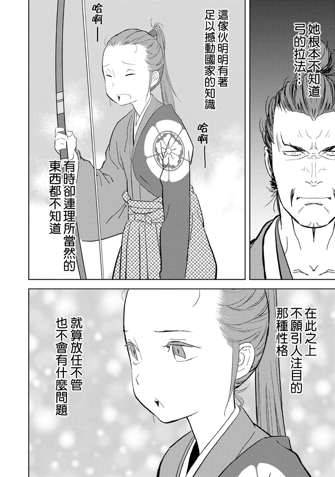 第10幕 馀兴29
