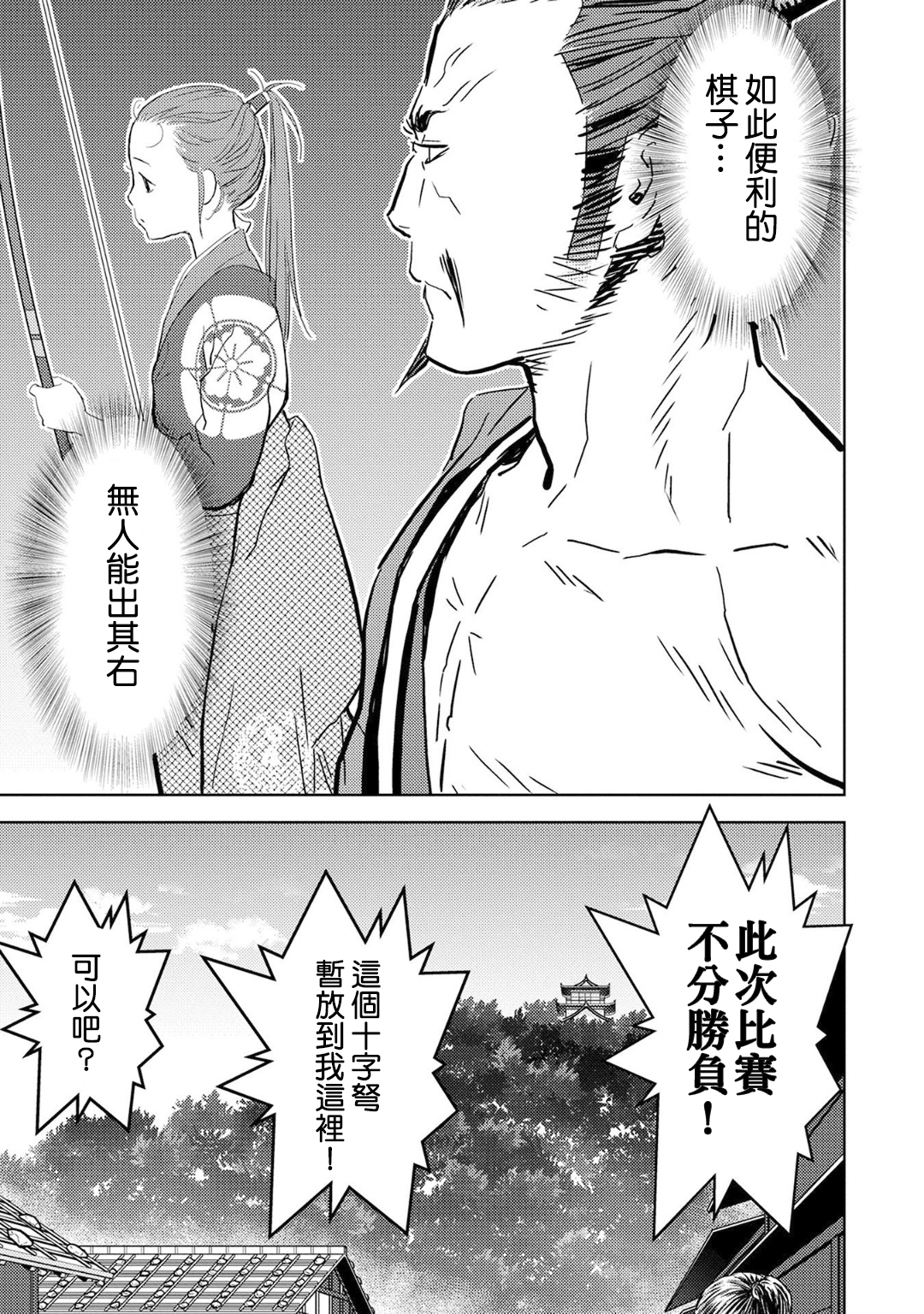 第10幕 馀兴30