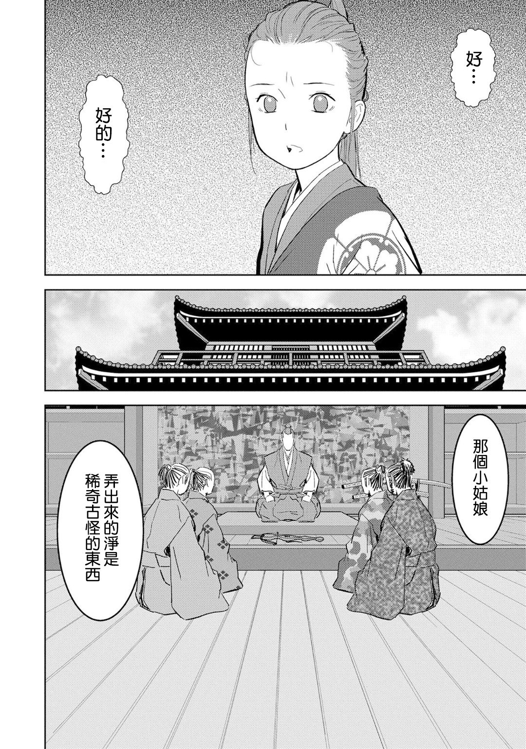 第10幕 馀兴31