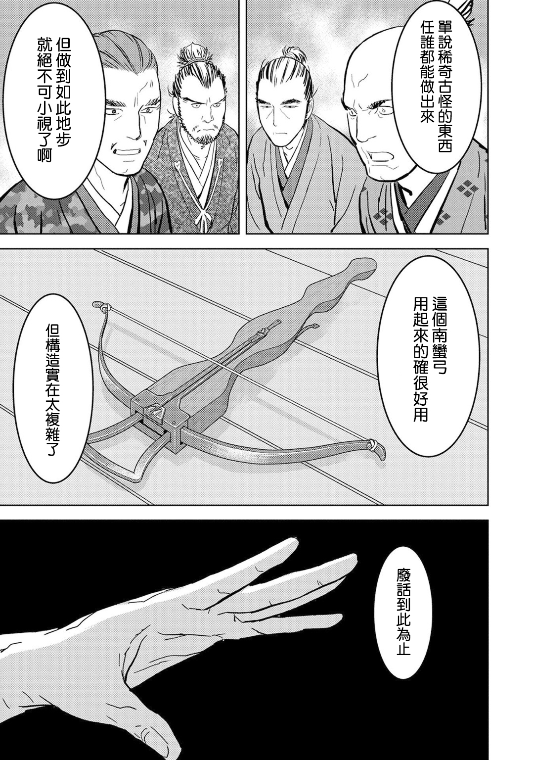 第10幕 馀兴32