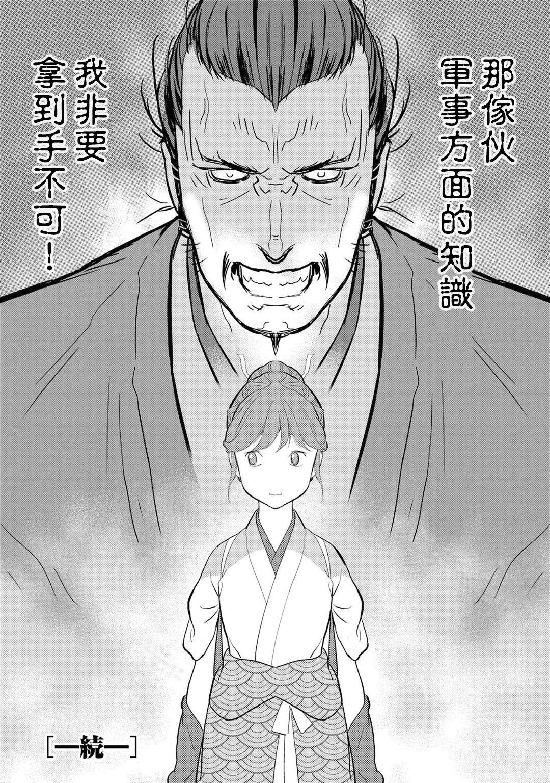 第10幕 馀兴35