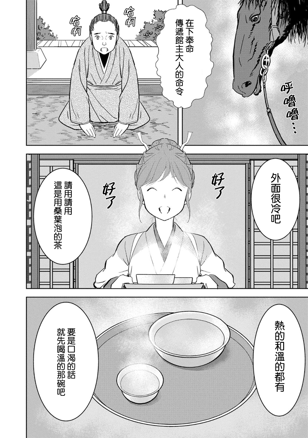 第10幕 馀兴5