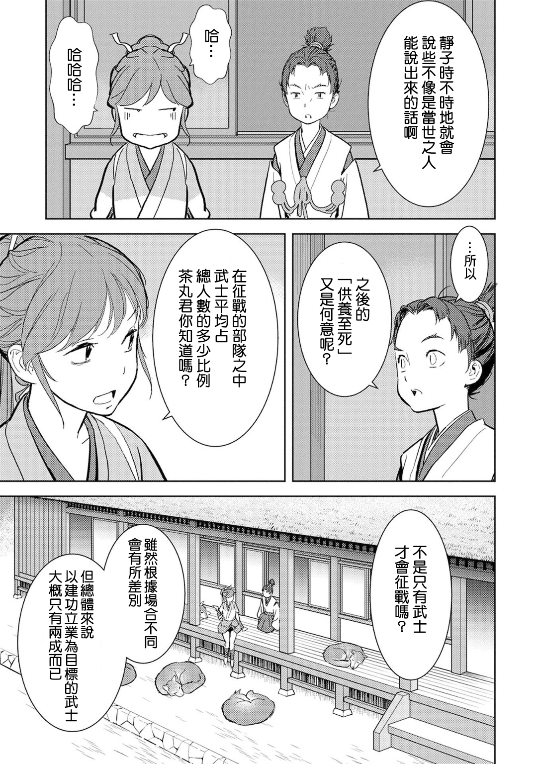 第11幕 拠点14