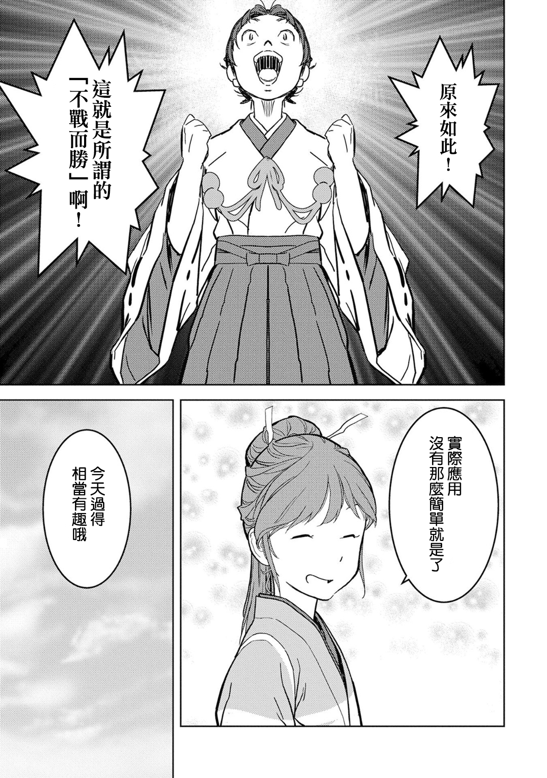 第11幕 拠点16