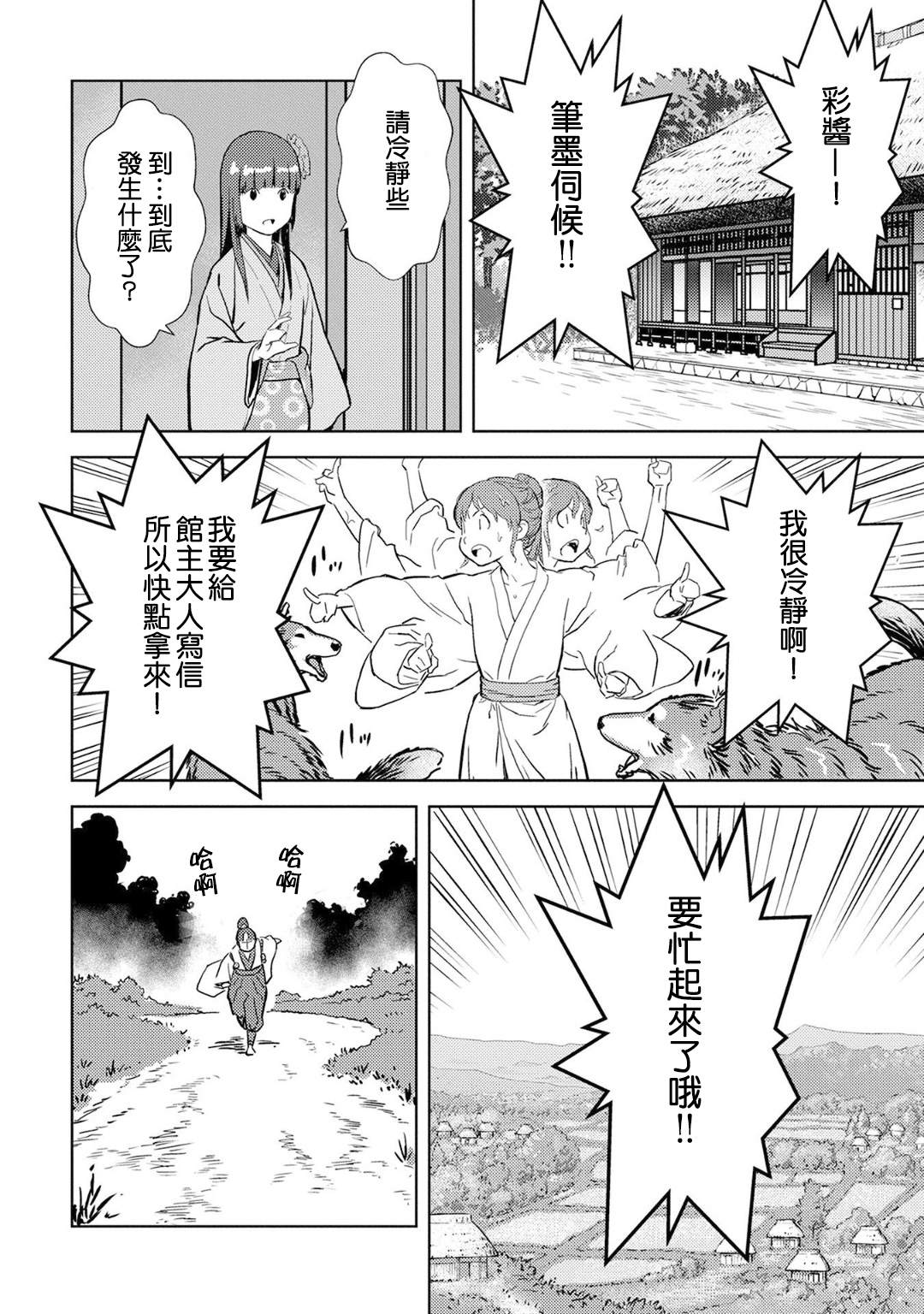 第11幕 拠点21