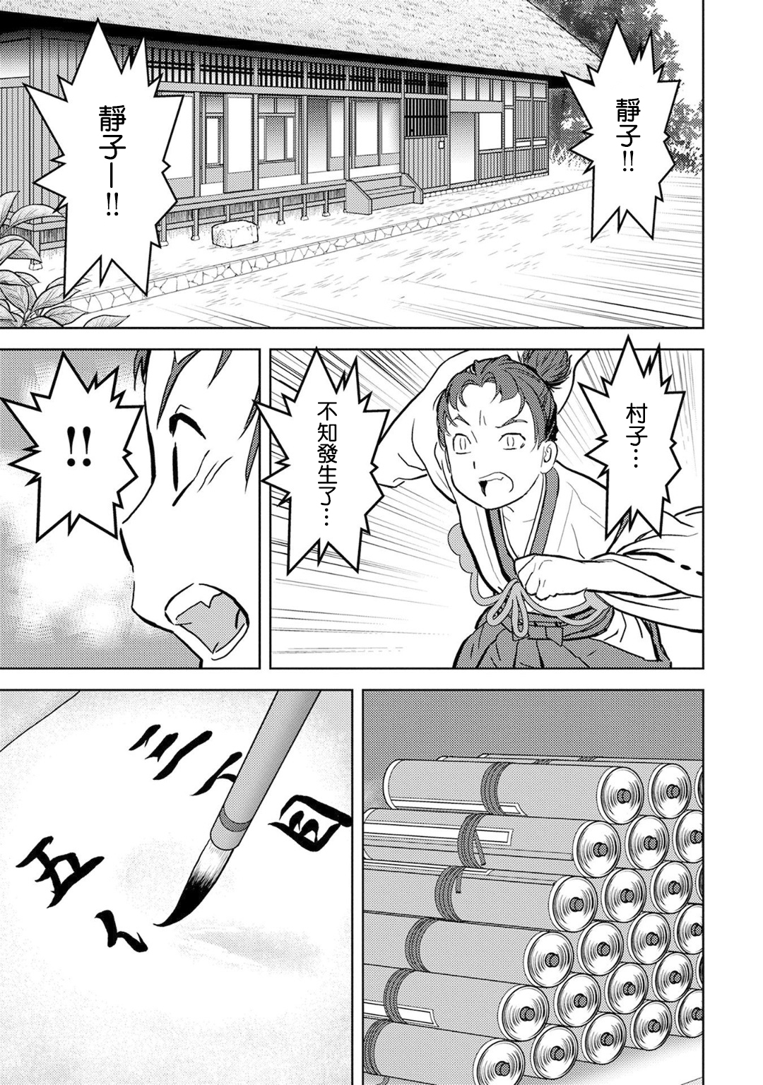 第11幕 拠点24