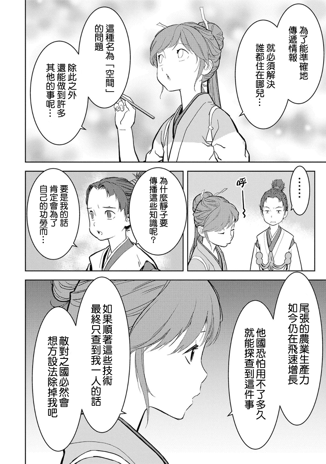第11幕 拠点29