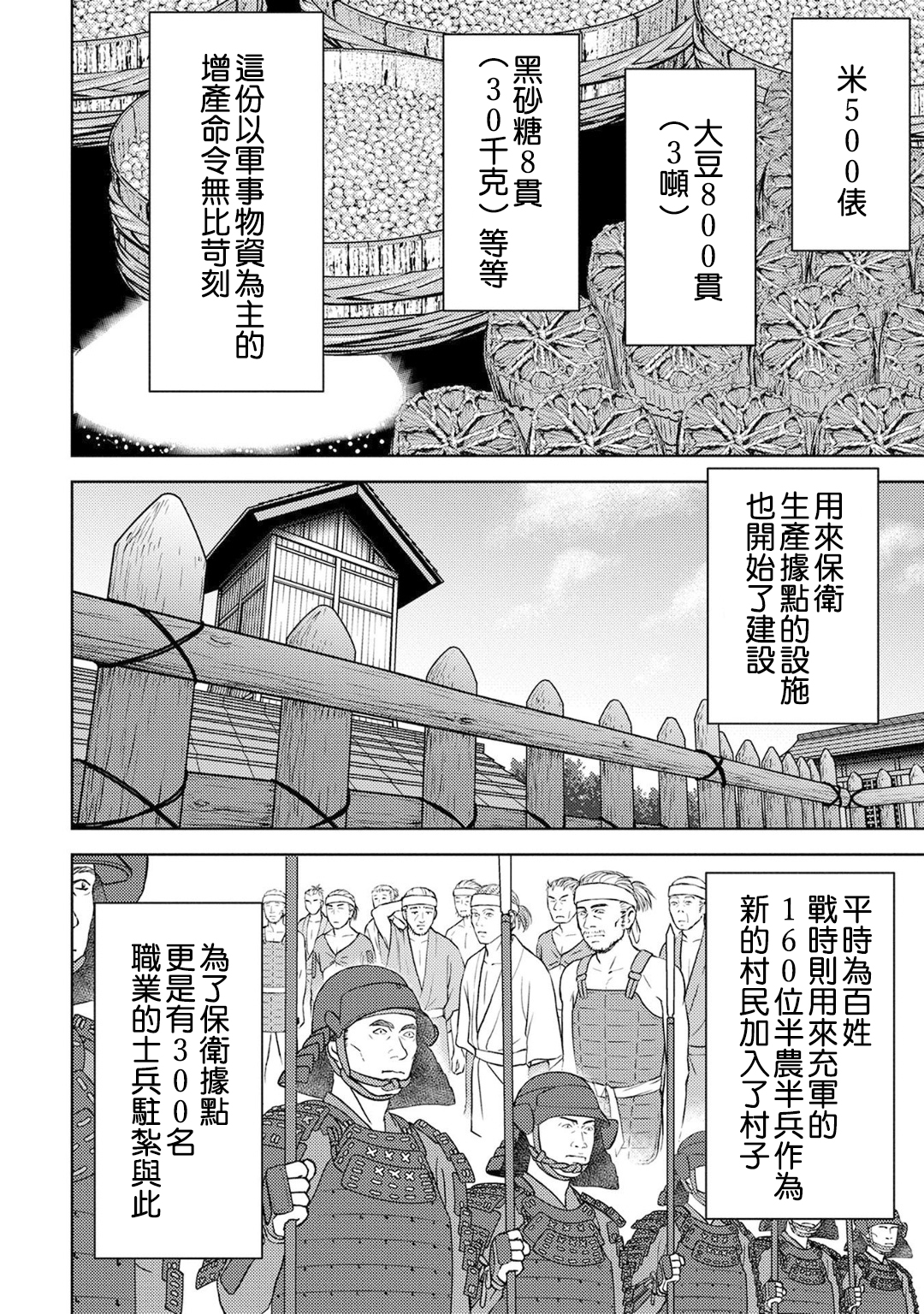 第11幕 拠点3
